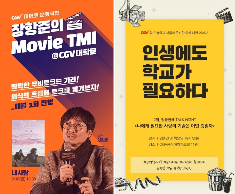 CGV, 문화·특강 프로그램 선보여