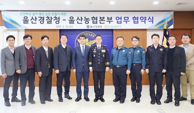 울산경찰청-울산농협본부 업무협약을 체결하고 기념촬영.(사진제공=울산농협본부)