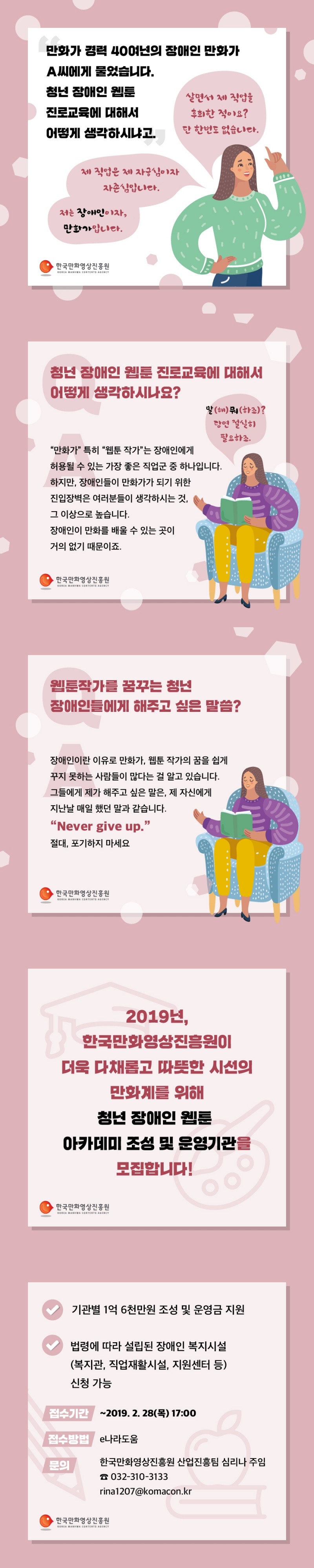 사진=한국만화영상진흥원