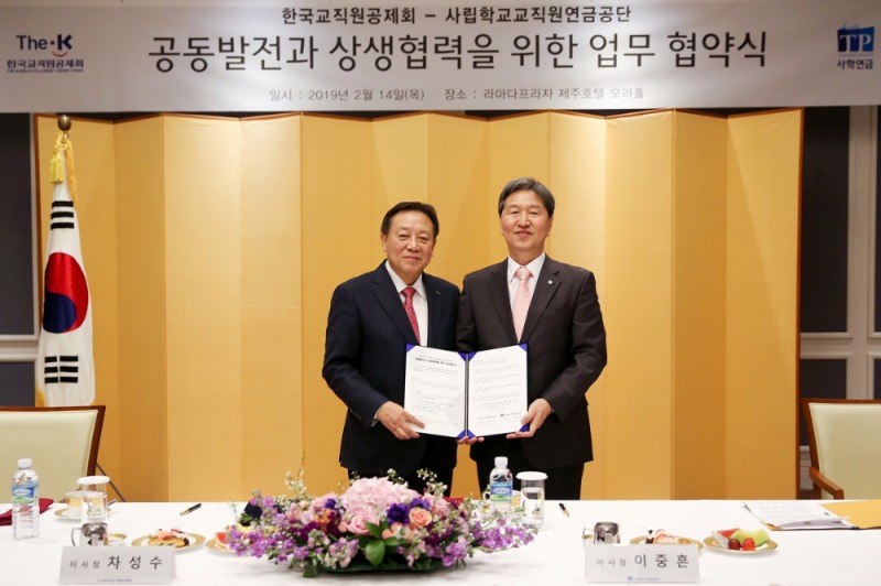 교직원공제회, 사학연금과 손잡고 회원서비스 강화