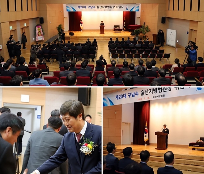 제20대 구남수 울산지방법원장 취임식을 갖고 있다.(사진제공=울산지방법원)