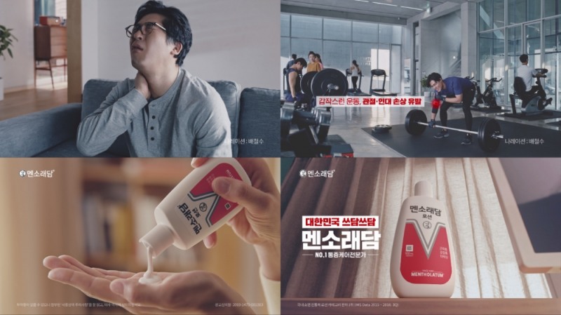 멘소래담 신규 캠페인 ‘대한민국 쓰담쓰담’ 배철수와 함께한 TV CF 온에어