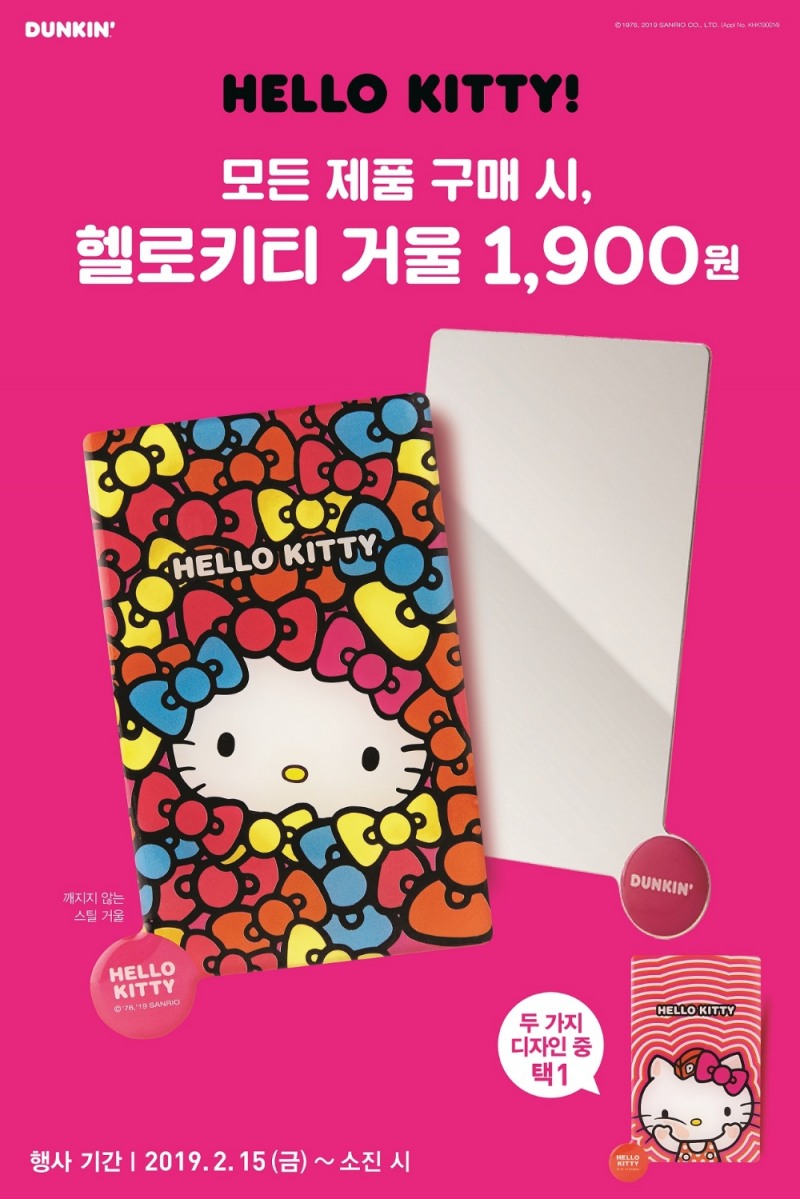 던킨도너츠, ‘헬로키티 거울 프로모션’ 실시