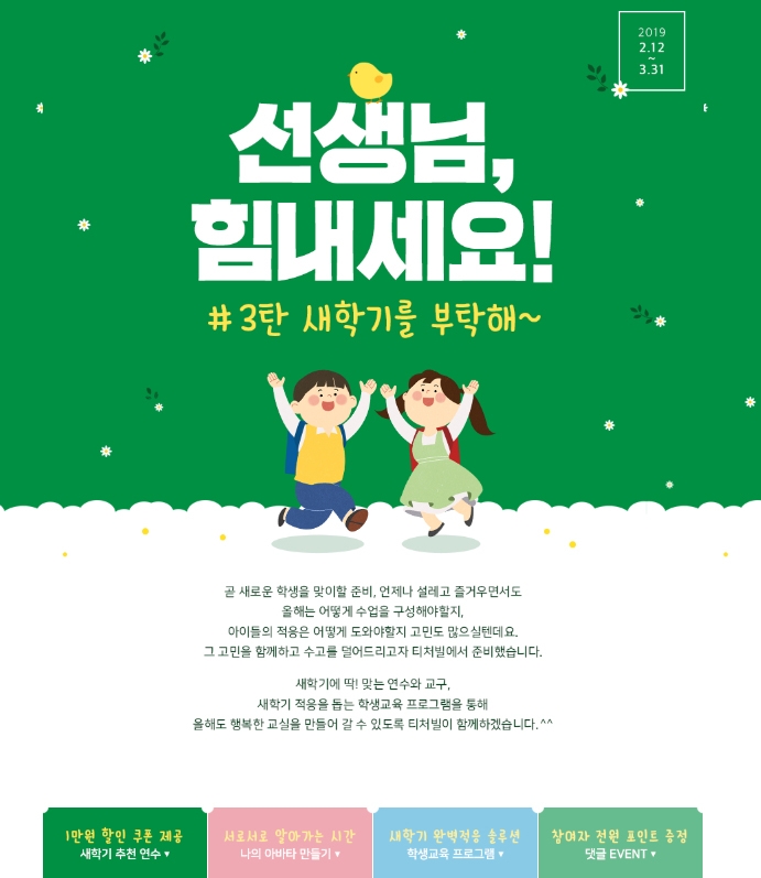 사진=테크빌교육