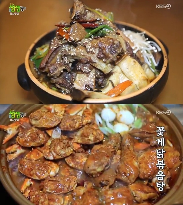 꽃게닭볶음탕 방송화면
