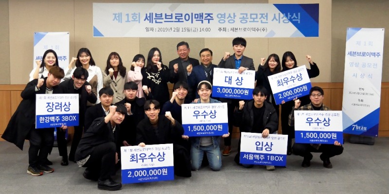 세븐브로이맥주 영상공모전 시상식 단체 촬영.(사진=세븐브로이맥주)