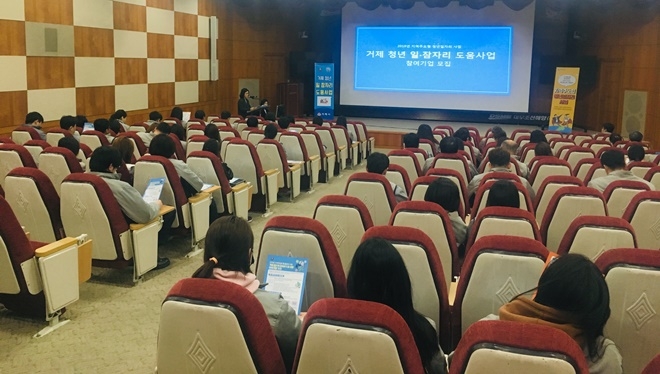 일·잠자리 도움사업 찾아가는 사업설명회.(사진제공=거제시)