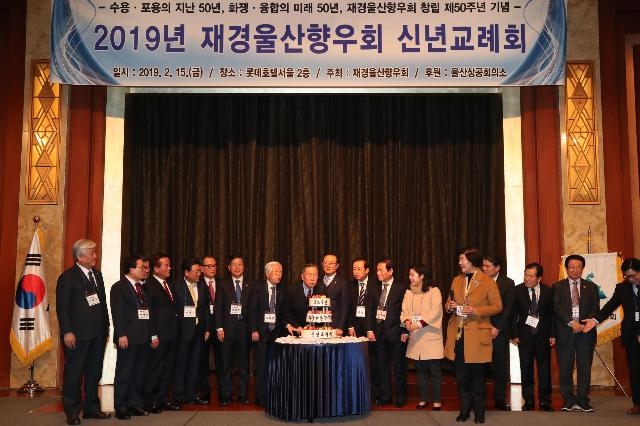 2019년 재경울산향우회 신년교례회.(사진제공=울산시)