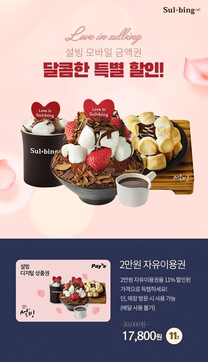설빙 X 티몬 제휴 할인 프로모션 진행