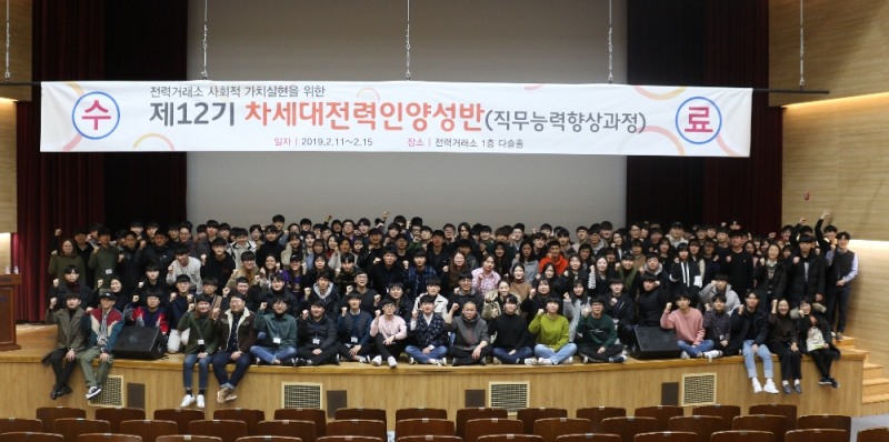 전력거래소(이사장 조영탁)는 전국 대학생들을 대상으로 전력분야 청년인재 양성프로그램인 『제12기 차세대전력인양성반』 교육을 지난 2월 지난 11일부터 15일까지 5일간에 걸쳐 성공적으로 개최했다.(사진=전력거래소)