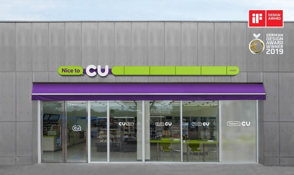 BGF리테일, 토종 브랜드 CU(씨유)로 ‘iF어워드’ 본상 수상