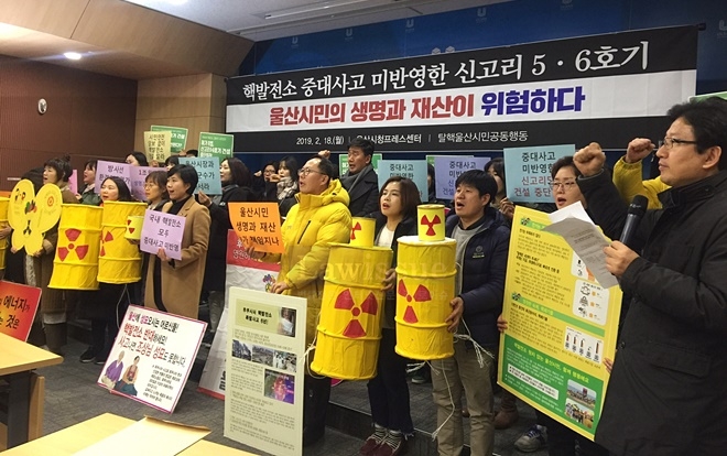 신고리 5·6호기 건설중단을 촉구하는 구호를 외치고 있다.(사진제공=울산환경운동연합)