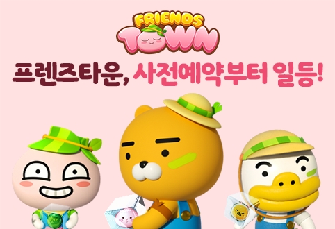 카카오게임즈, 꾸미기 퍼즐 게임 ‘프렌즈타운’ 사전 예약자 80만 명 돌파
