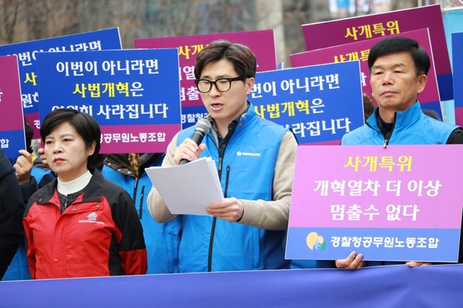 경찰청공무원노조가 사법개혁 입법 촉구 기자회견을 갖고 있다.