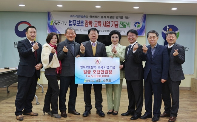 아이넷방송 박준희 회장이 5천만원을 전달하고 기념촬영.(사진제공=한국법무보호복지공단부산지부)