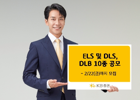 KB증권이 모집하는 파생결합상품 안내 이미지. 사진=KB증권