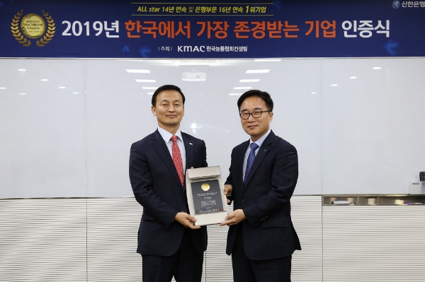신한은행, KMAC 선정 한국에서 가장 존경받는 기업 1위 차지
