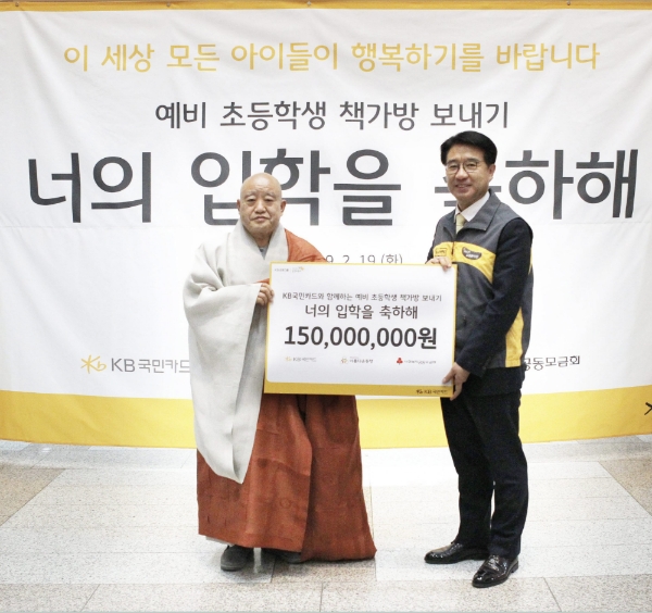 KB국민카드, ‘예비 초등학생 책가방 보내기’ 행사 가져