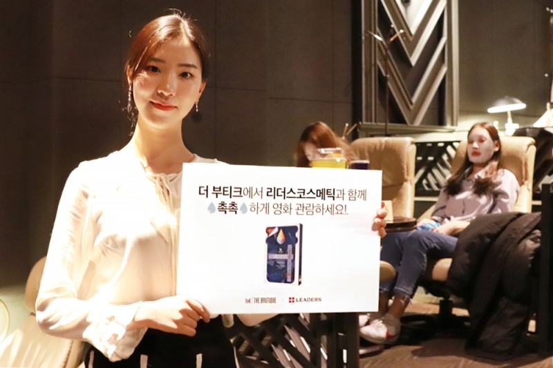 리더스코스메틱-더 부티크, 마스크팩 증정 프로모션 실시