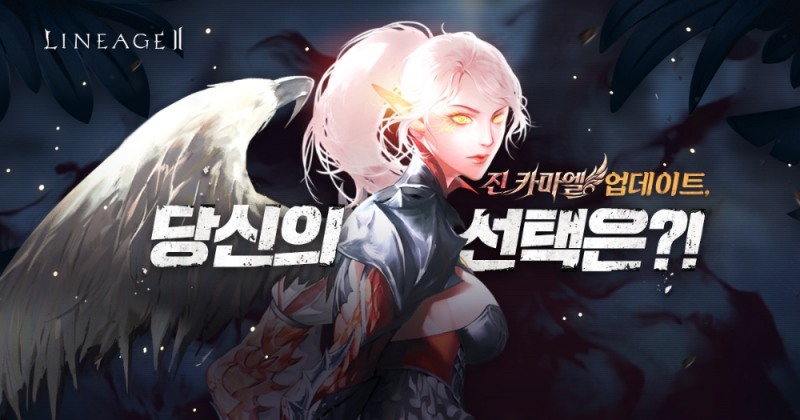 리니지2, 신규 종족 ‘진 카마엘’ 업데이트 기념 이벤트 진행