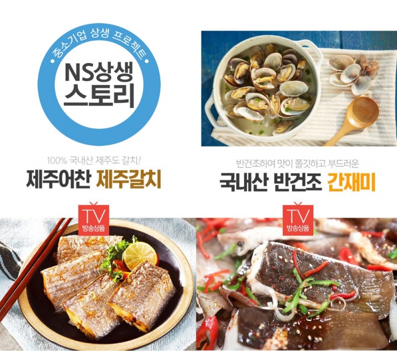 NS홈쇼핑, 중소기업 지원 ‘NS 상생스토리’ 방송 국내산 수산물 무료방송 편성