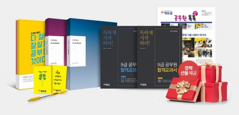 에듀윌, 9급공무원 합격전략 설명회 내달 2일 개최