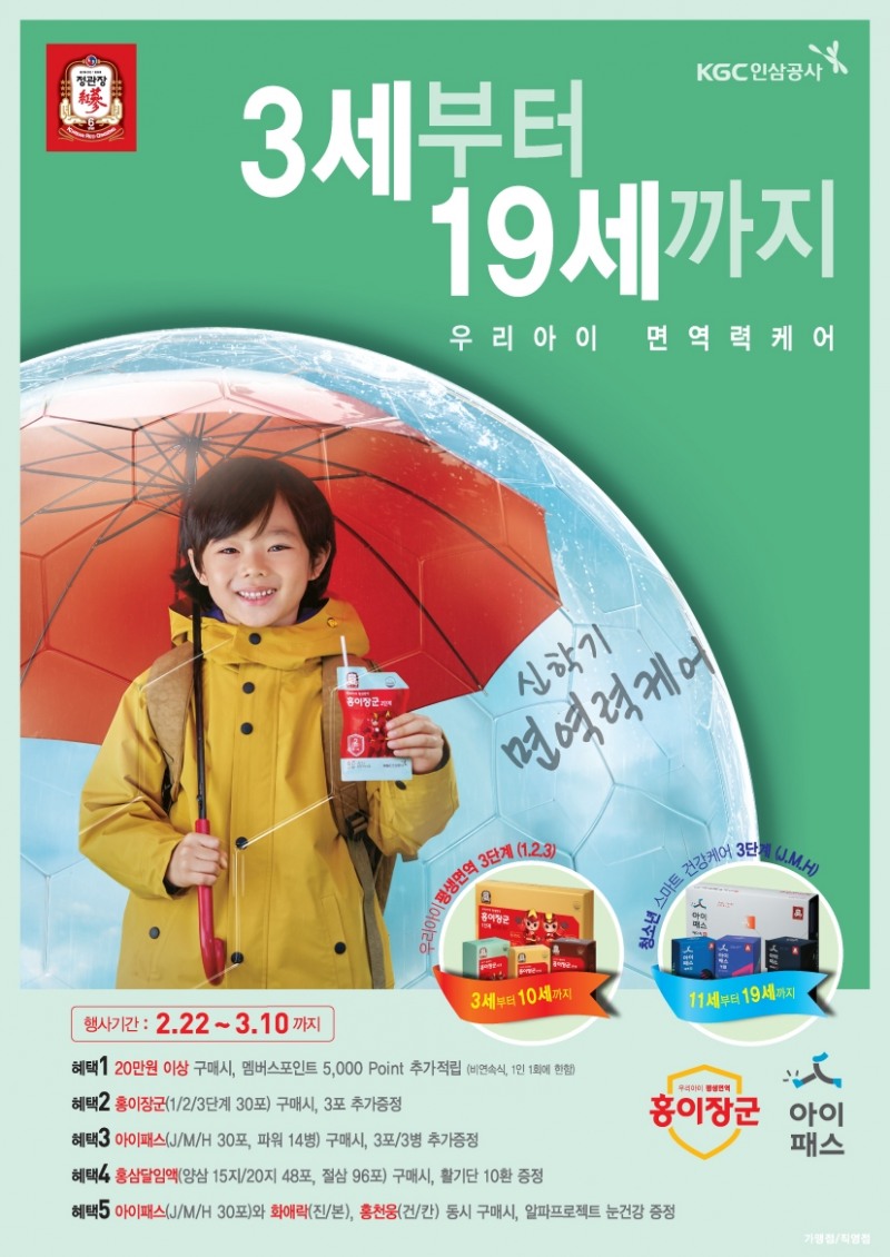 KGC인삼공사, 신학기 맞이 프로모션 진행