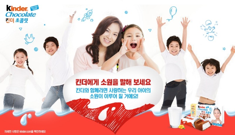 킨더 초콜릿 2019 소원 이벤트 운영