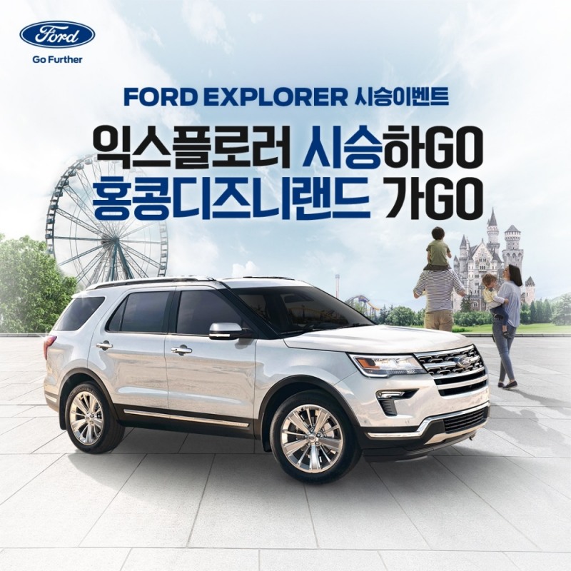 포드코리아, 익스플로러 시승 이벤트 진행