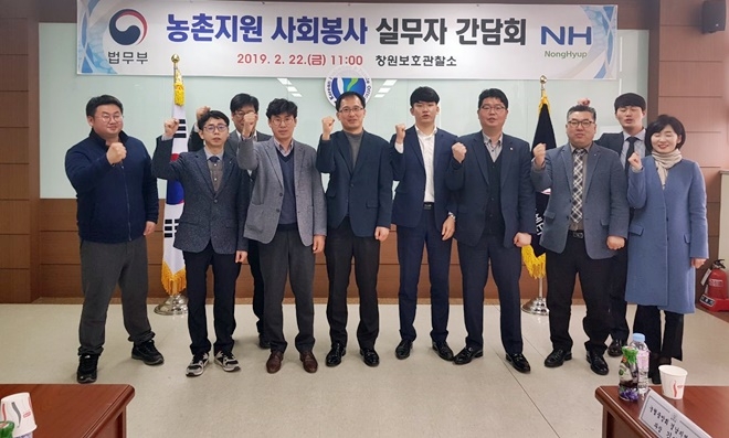 농촌지원 사회봉사 실무자 간담회를 갖고 기념촬영.(사진제공=창원보호관찰소)