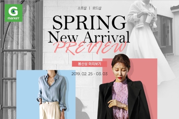 봄 처녀 빨리 오셨네 … 봄 패션 전년 대비 최대 7배 증가