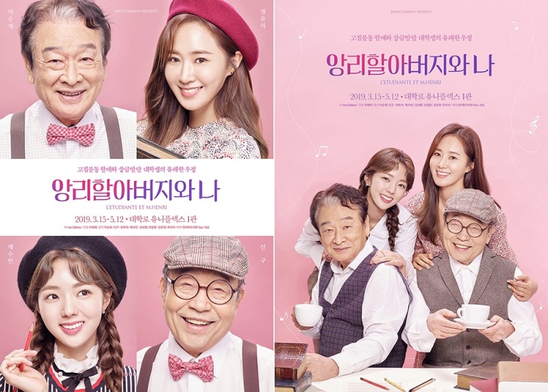 연극 '앙리할아버지와 나' 메인 포스터 2종 공개