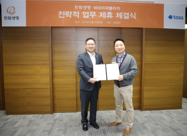 한화생명, 금융플랫폼 ‘토스(Toss)’와 업무 제휴