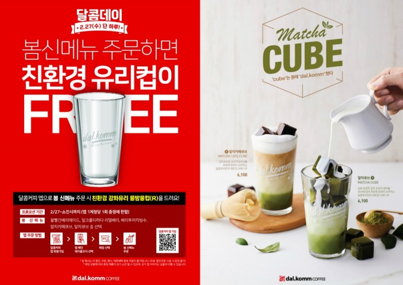 달콤커피 “달콤데이 이벤트, 1년내내 달콤한 날 되세요”