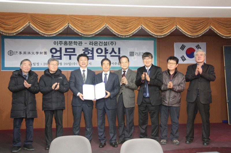 라온건설-이주홍문학재단, 따뜻한 나눔으로 문학발전 및 교류 활성화