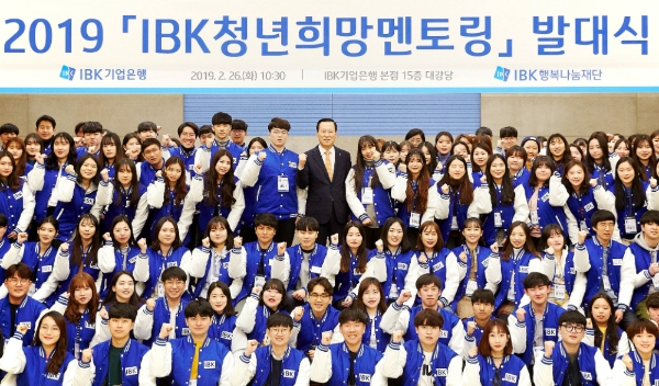 기업은행,‘IBK 청년희망 멘토링’ 발대식