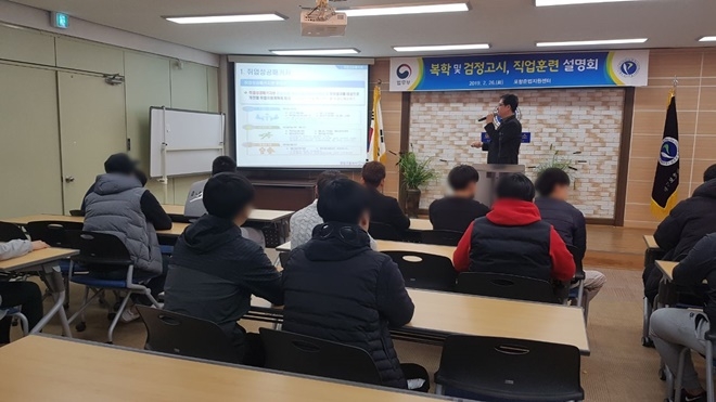 복학 및 검정고시, 직업훈련 설명회가 열리고 있다.(사진제공=포항준법지원센터)