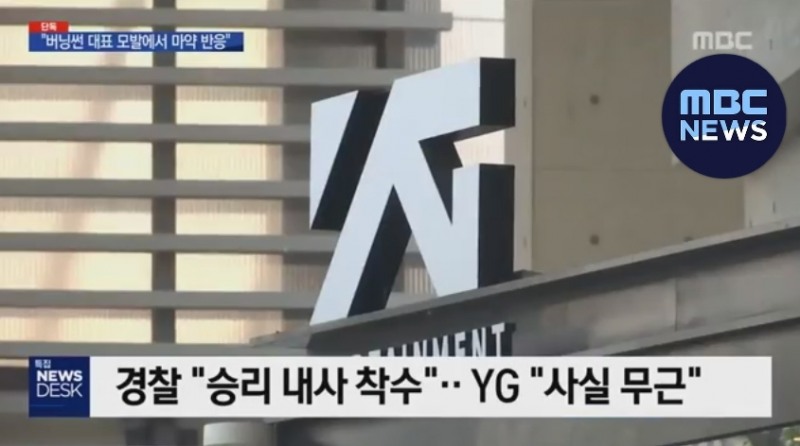 출처=엠비씨 뉴스데스크