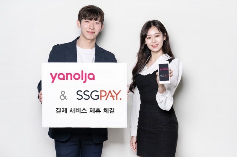 야놀자, SSG페이와 결제 서비스 제휴 체결