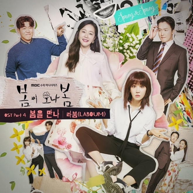 라붐, '봄이 오나 봄' OST로 밝은 에너지 전달
