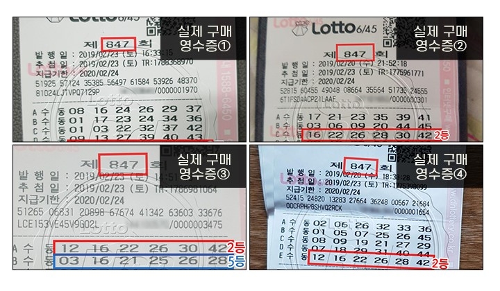로또 수동 2등 당첨자 4명 후기 공개 ‘화제’