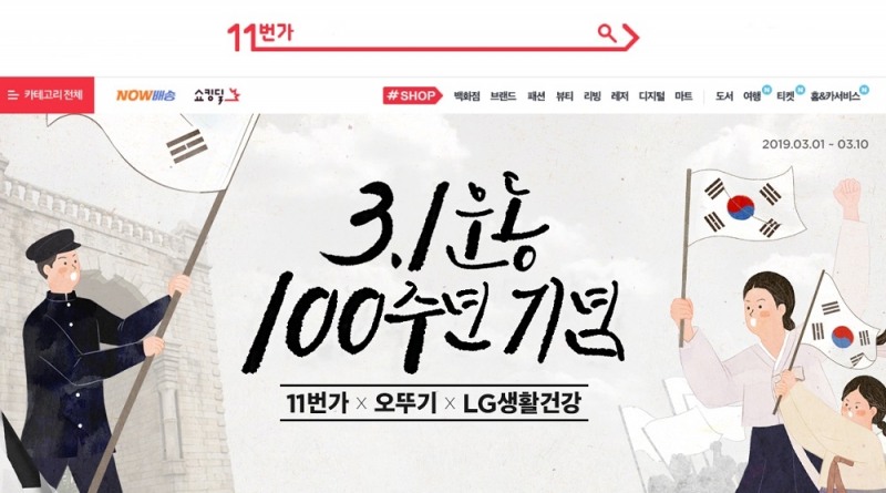 11번가x오뚜기xLG생활건강, 3.1운동 100주년 기부 행사