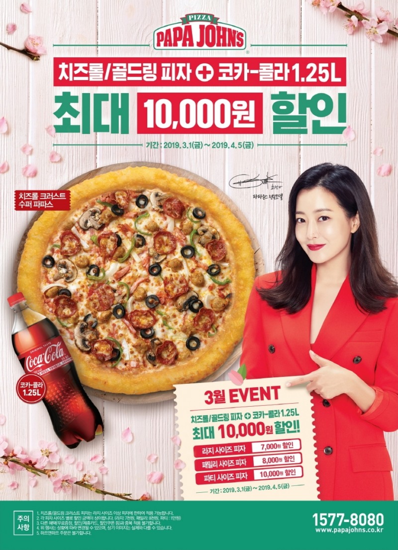 파파존스 피자, 치즈롤 또는 골드링 피자 구매 시 최대 1만 원 할인