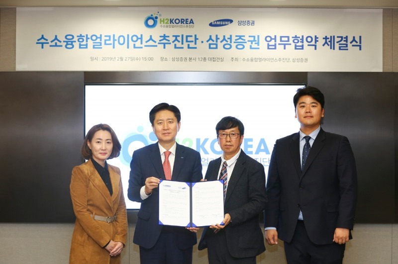 삼성증권, 수소융합얼라이언스 추진단과 MOU 체결