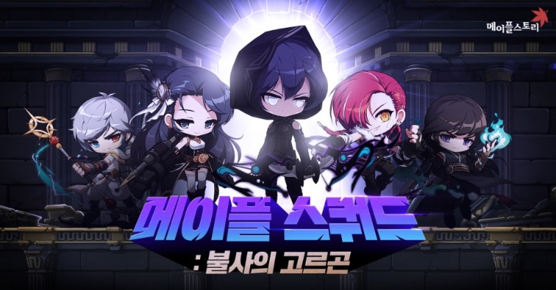 넥슨, ‘메이플스토리’ ‘메이플 스쿼드 : 불사의 고르곤’ 업데이트