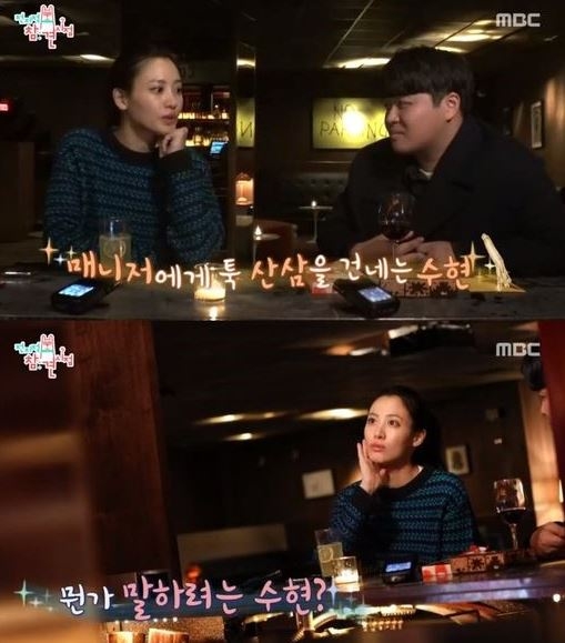 수현의 진솔한 이야기를 나누는 장면 / 출처 : 방송캡쳐