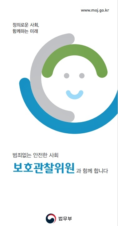 (사진=법무부)