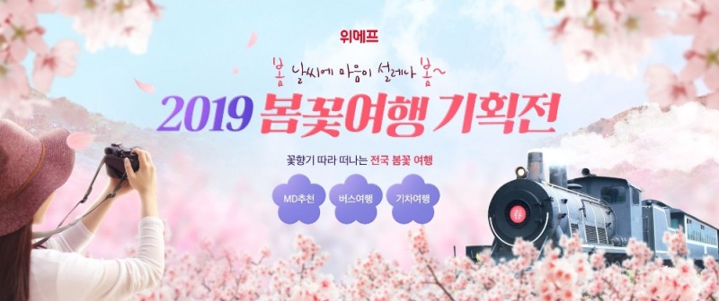 (사진=위메프)