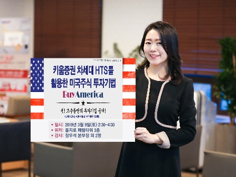 키움증권이 실시하는 미국주식 투자기법 세미나 안내 이미지. 사진=키움증권