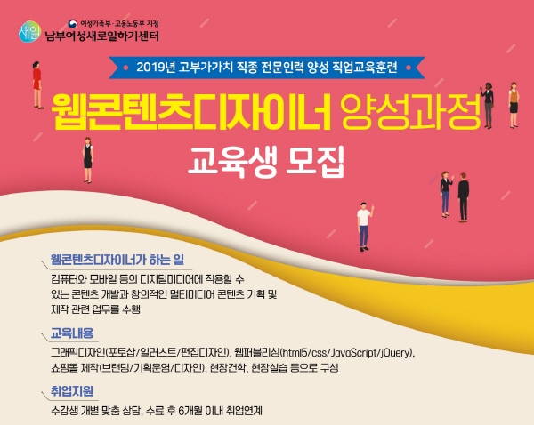 남부여성새로일하기센터, '웹콘텐츠 디자이너' 양성과정 운영